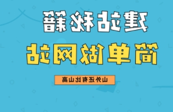 南京网站制作如何通过高质量的服务满足企业和个人的多样化需求?